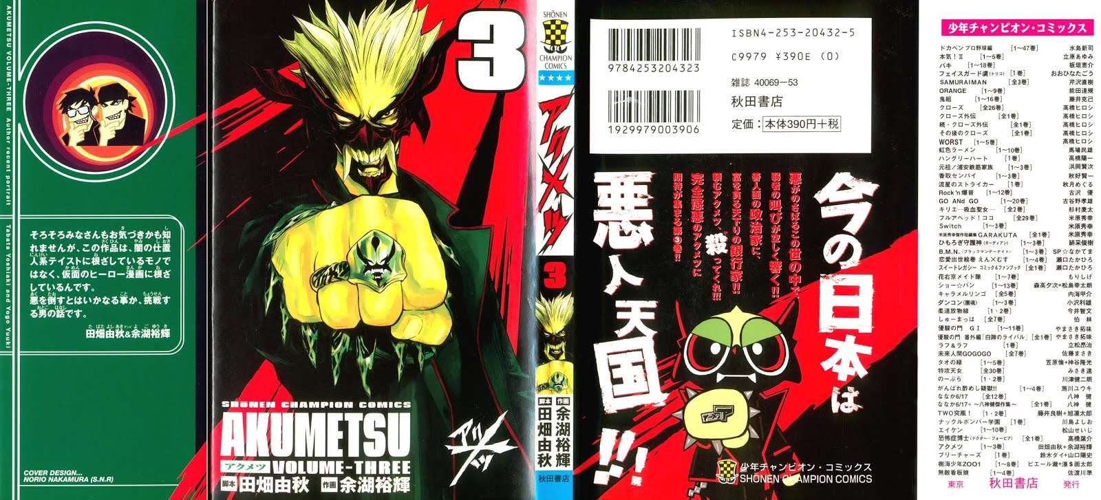 Manga Akumetsu Chapter 17 gambar 2