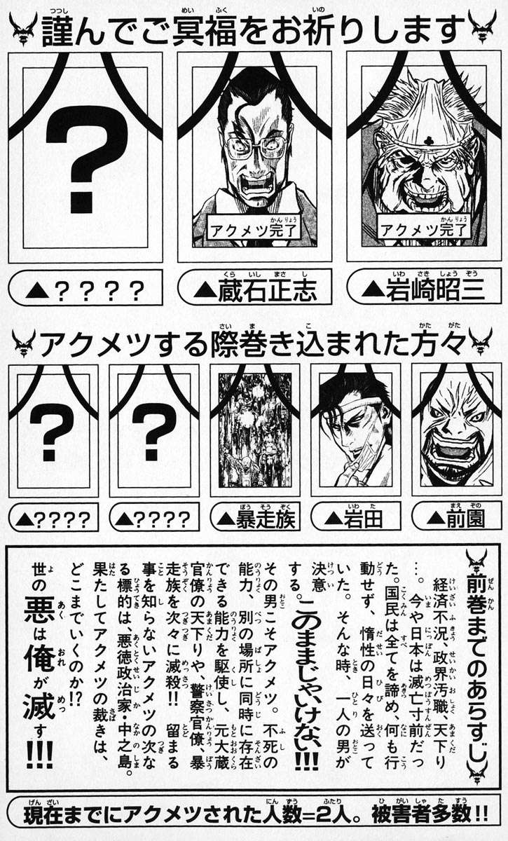 Akumetsu Chapter 17 - Halaman 5