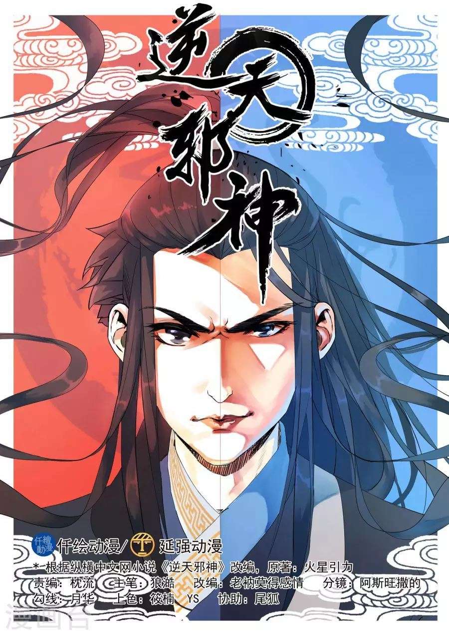 Against the Gods Chapter 01.1 - Halaman 2