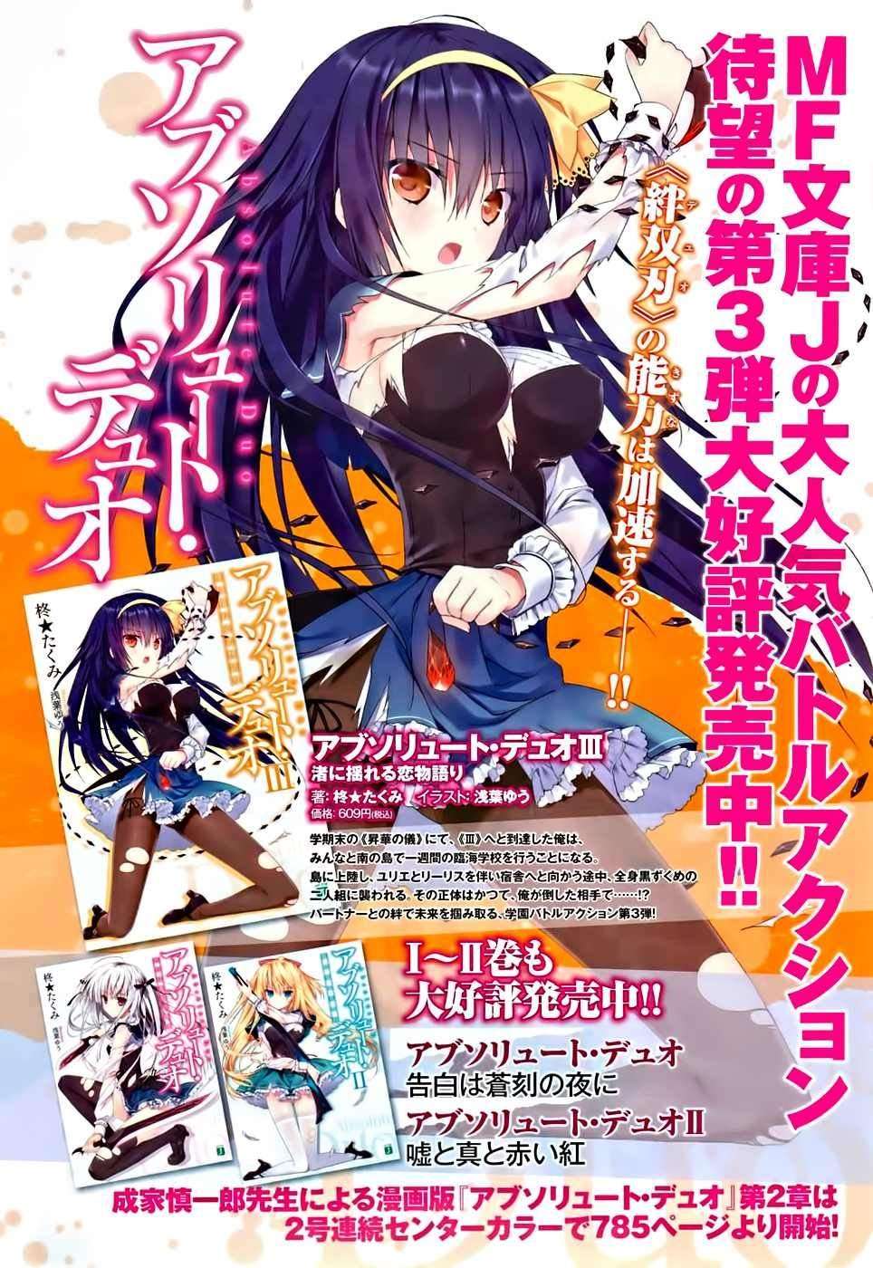 Absolute Duo Chapter 02 - Halaman 4