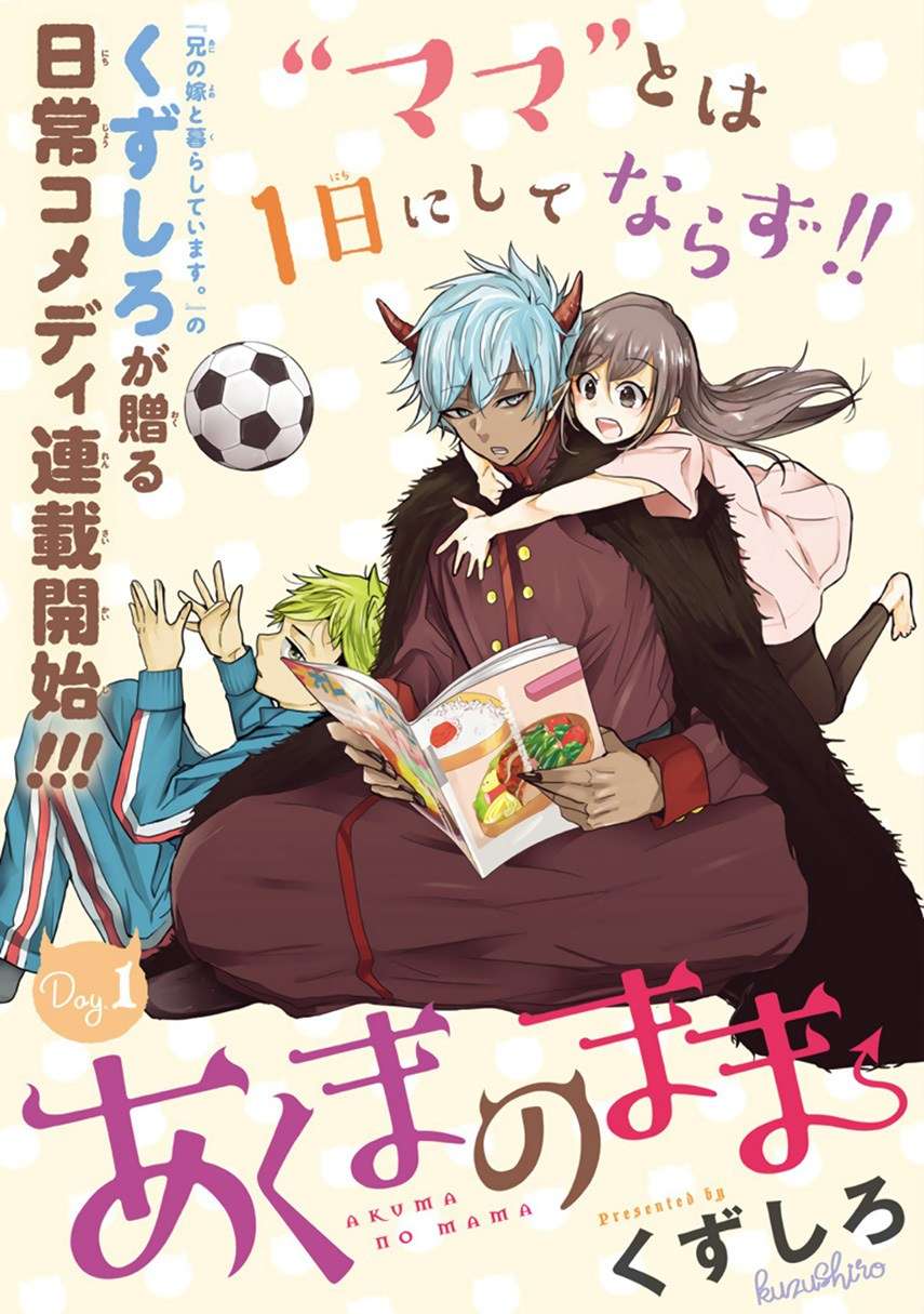 Komik Akuma no Mama Chapter 02 gambar 1