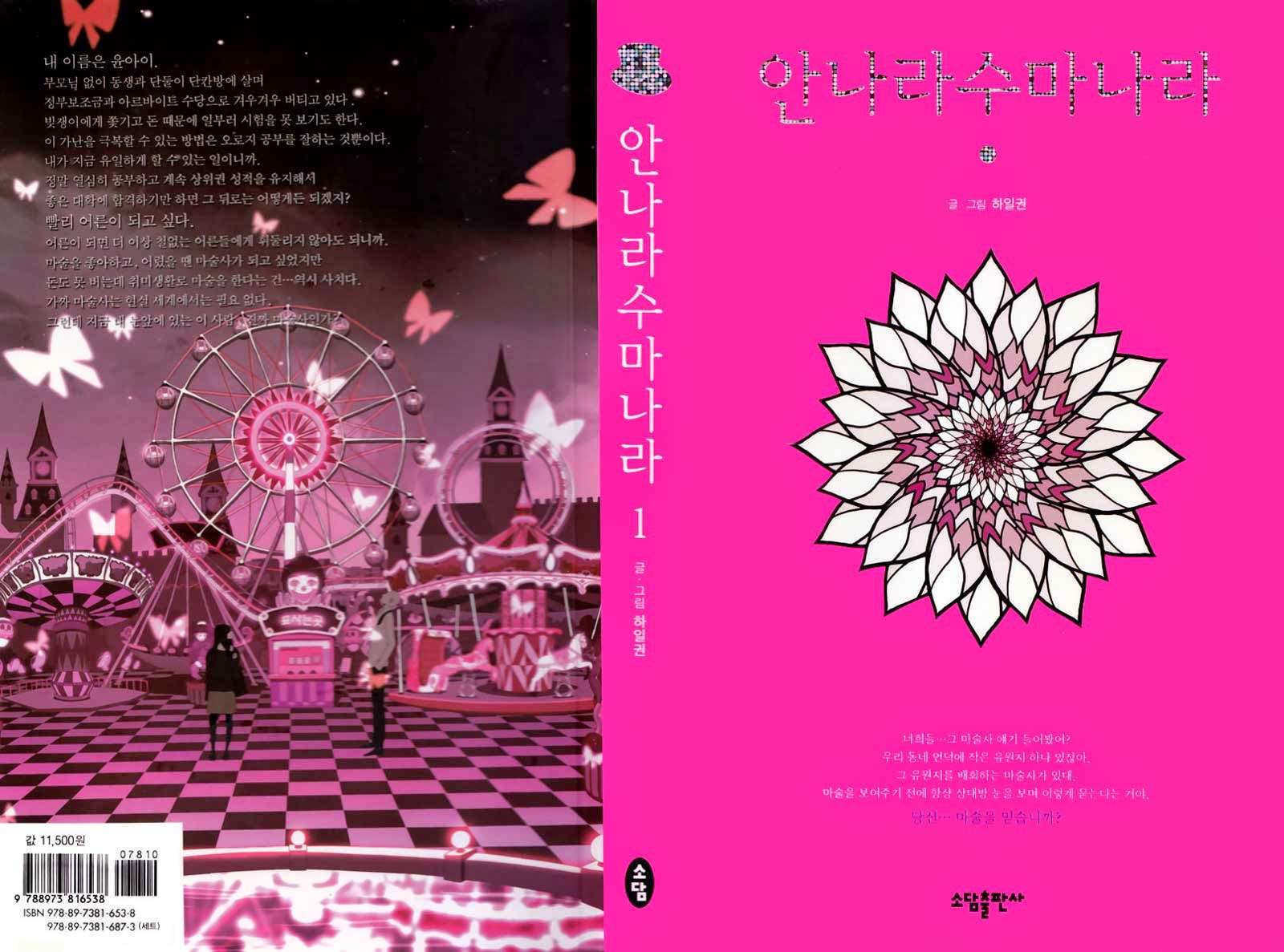 Manhwa Annarasumanara Chapter 1 gambar 2