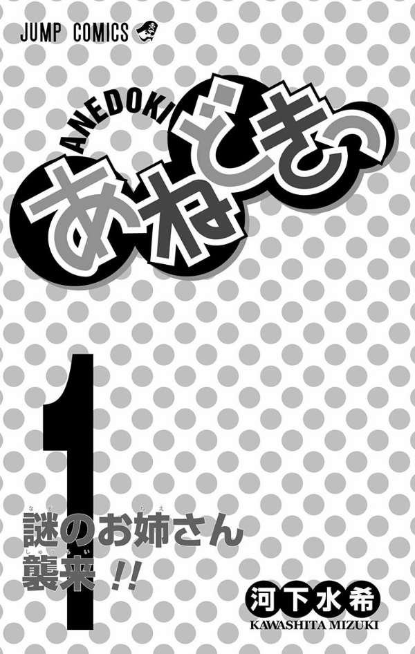 Manga Ane Doki Chapter 01 gambar 2