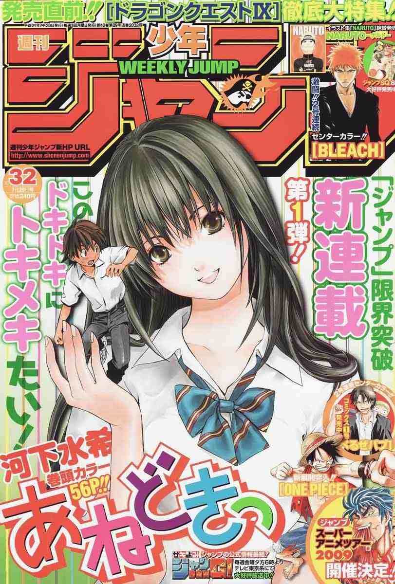 Ane Doki Chapter 01 - Halaman 4