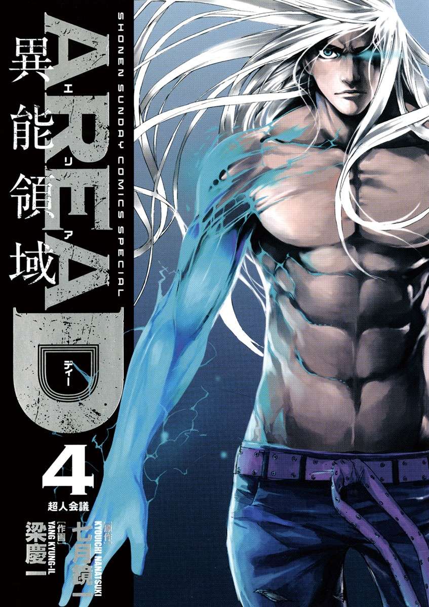 Komik Area D: Inou Ryouiki Chapter 28 gambar 1