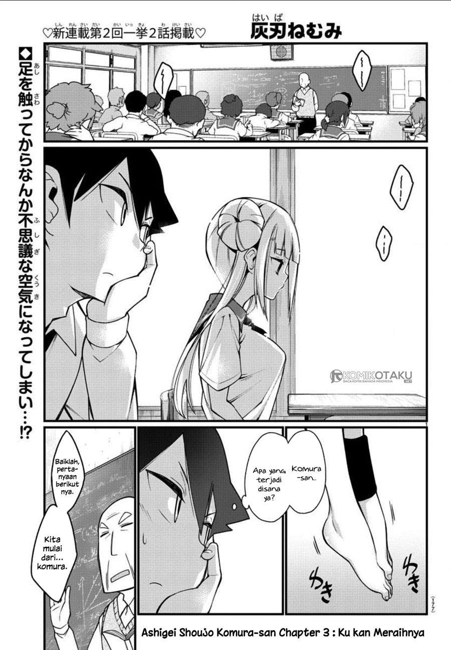 Ashigei Shoujo Komura-san Chapter 03 - Halaman 2