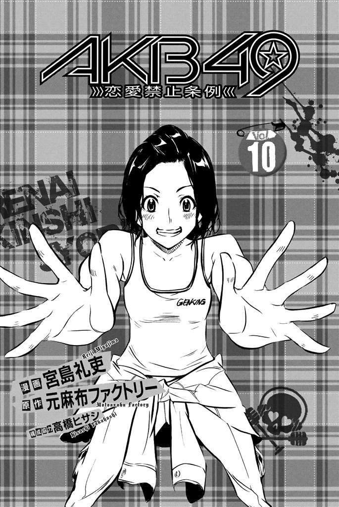 AKB49 Chapter 77 - Halaman 3