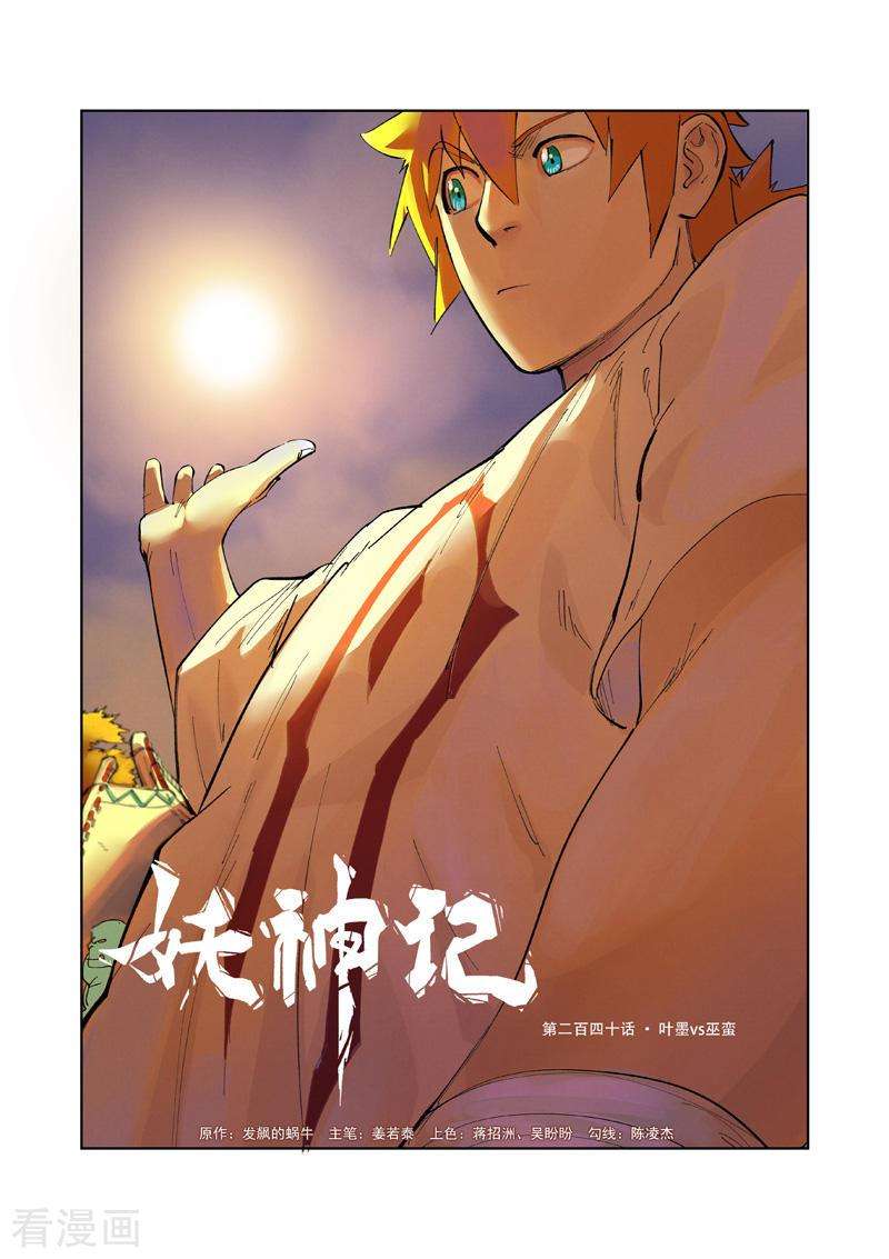 Komik Tales of Demons and Gods Chapter 240 gambar 1