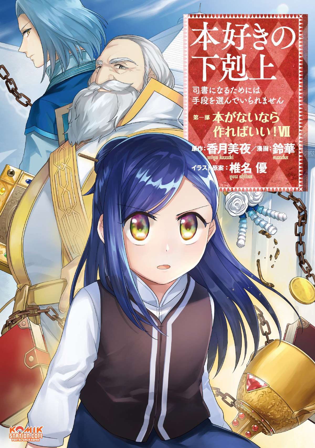 Manga Honzuki no Gekokujou Chapter 30 gambar 2