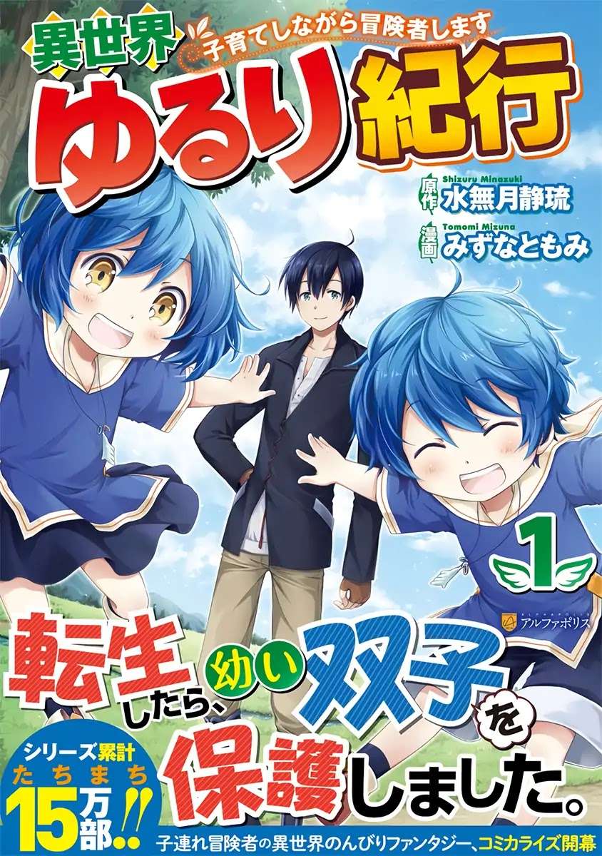 Komik Isekai Yururi Kikou: Kosodateshinagara Boukensha Shimasu Chapter 16 gambar 1