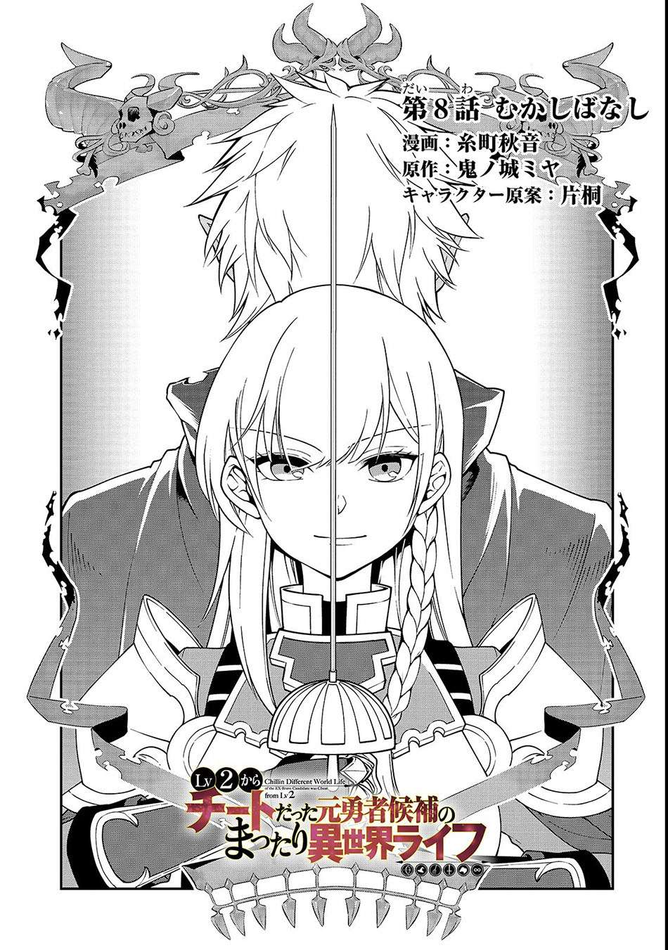 Manga Lv2 kara Cheat datta Moto Yuusha Kouho no Mattari Isekai Life Chapter 8 gambar 2